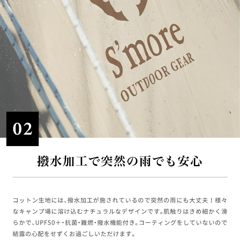 S'more/スモア Tarppi Square-500 ポリコットン生地のスクエアタープ