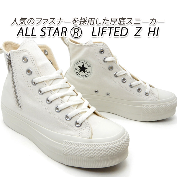 CONVERSE（コンバース） メンズ スニーカー ジップ 白 厚底 CONVERSE