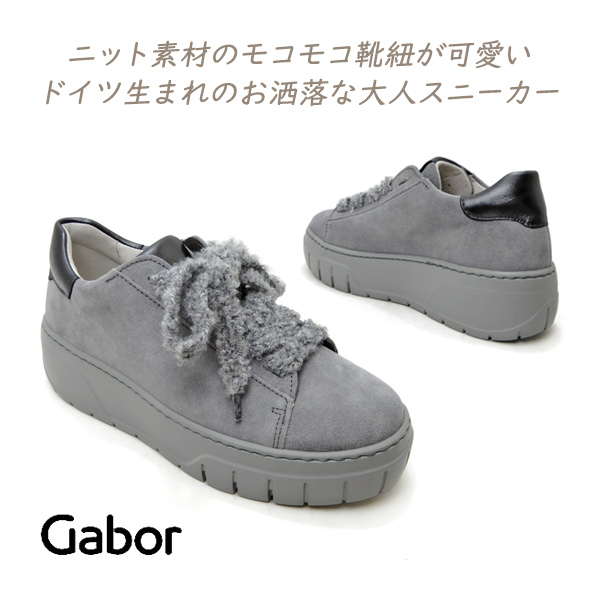 Gabor（ガボール） セール【39,600円の品】Gabor 厚底 スニーカー
