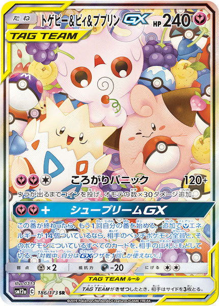 SM12a]ハイクラスパック TAG TEAM GX タッグオールスターズ - ポケモン