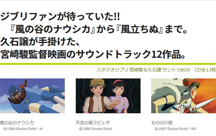 スタジオジブリ 宮崎駿＆久石譲 サントラBOX CD全13枚 : ユーキャン