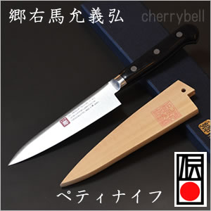 ペティナイフ 150mm 郷右馬允義弘 本格堺黒打シリーズ 日本製・包丁