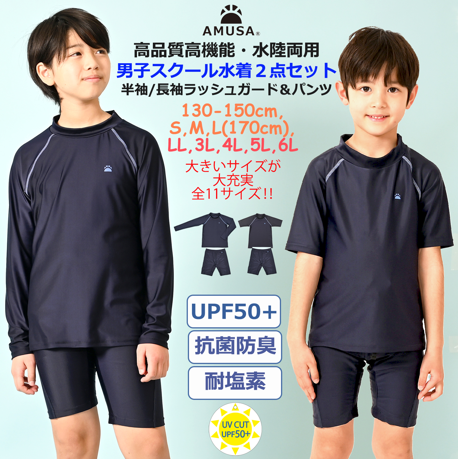 S〜Lサイズ】高品質 水陸両用 ラッシュガード 男子スクール水着 2点