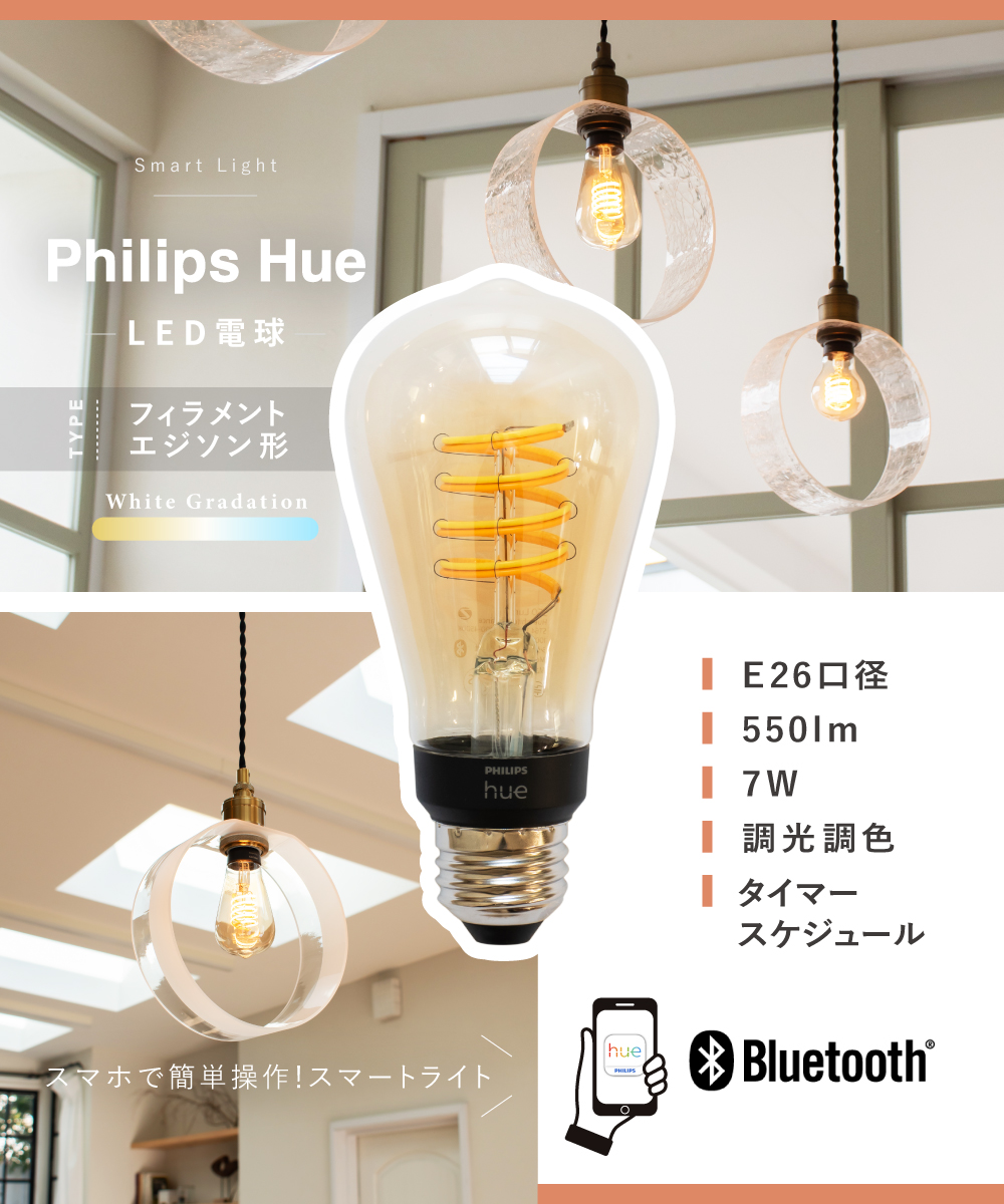 Hue（Philips） PHILIPS Hue LED電球 スマートライト LED 電球 E26 7W