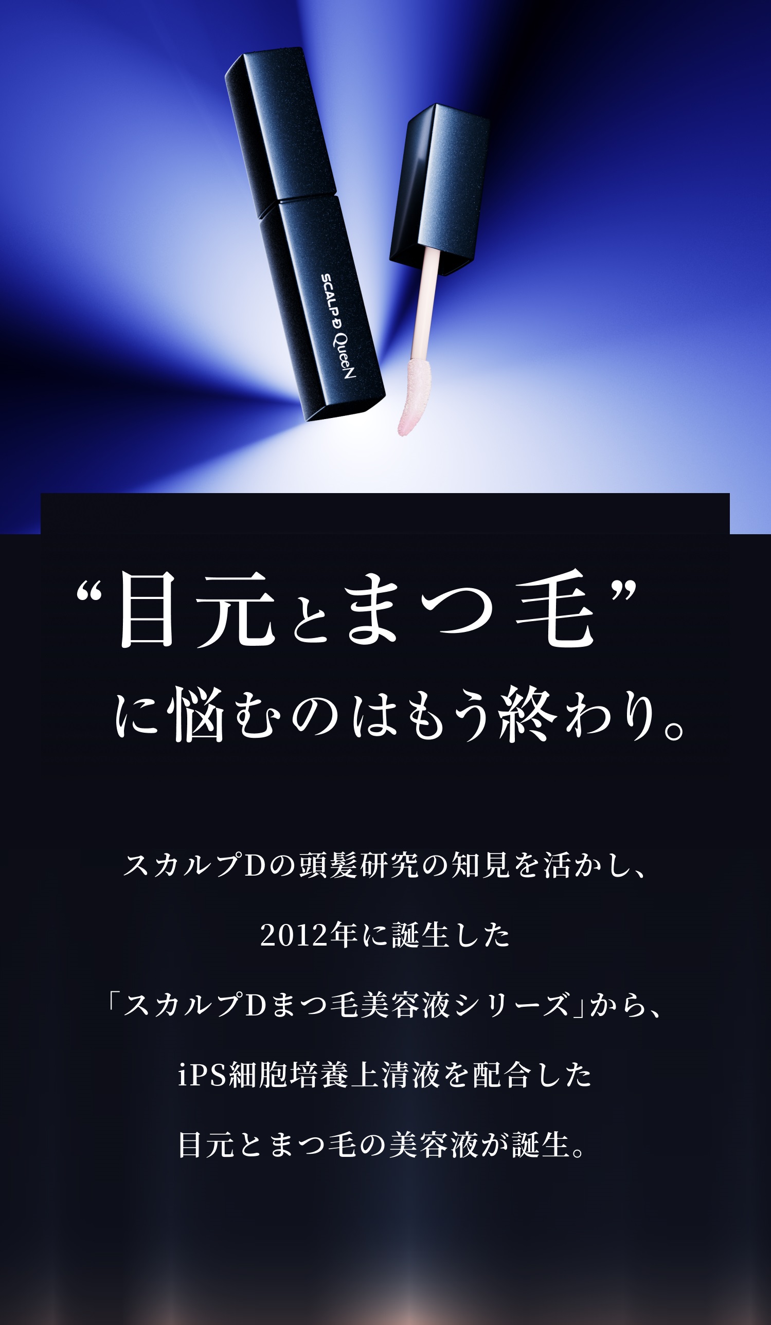 スカルプD まつ毛美容液 2本セット アイラッシュセラム クイーン