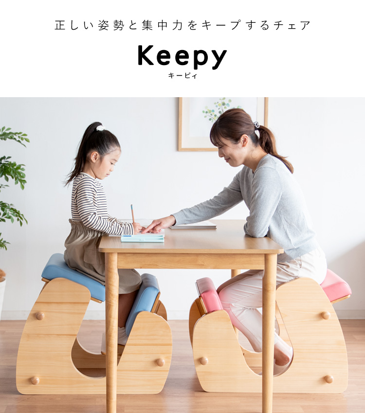 宮武製作所 プロポーションチェア Keepy（キーピィ） 学習チェア 勉強