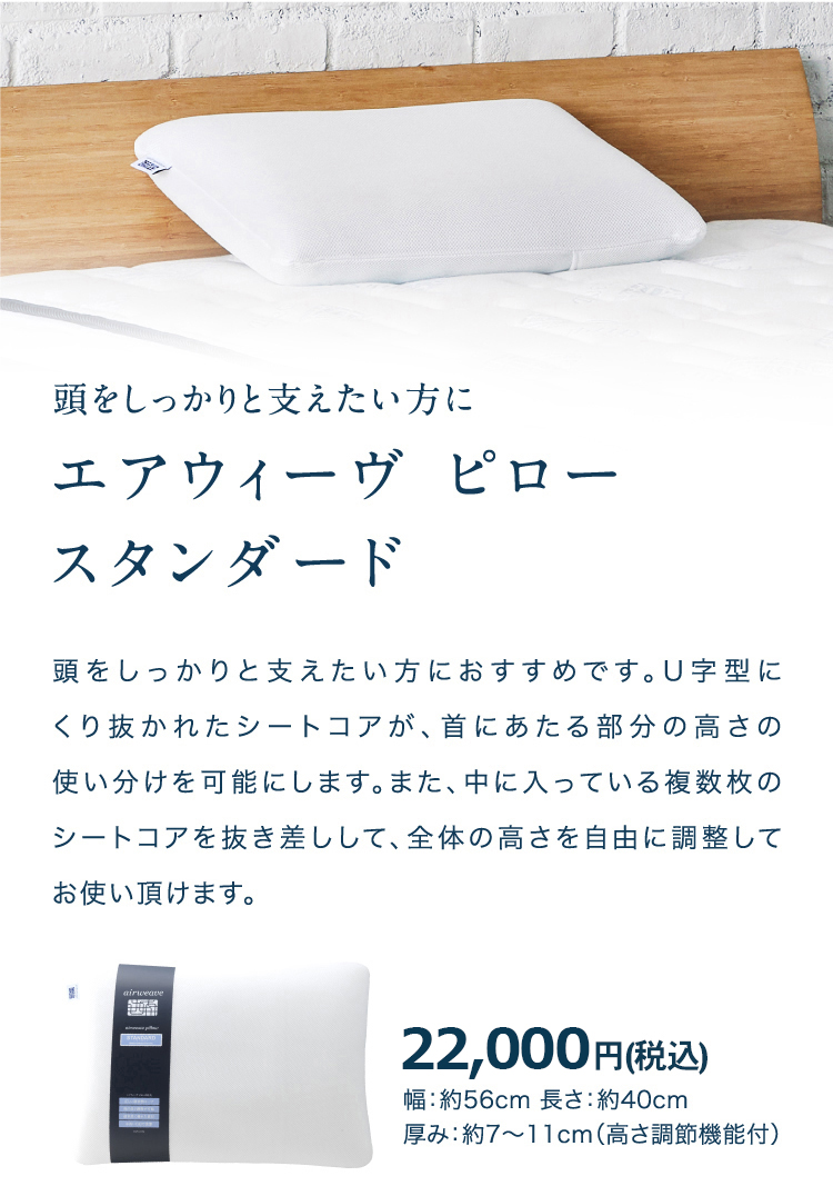 エアウィーヴ（airweave） ピロー スタンダード ギフトBOX仕様 枕