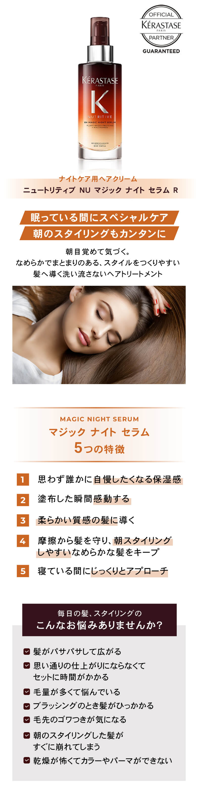 ニュートリティブ ケラスターゼ NU マジックナイトセラム R 90ml
