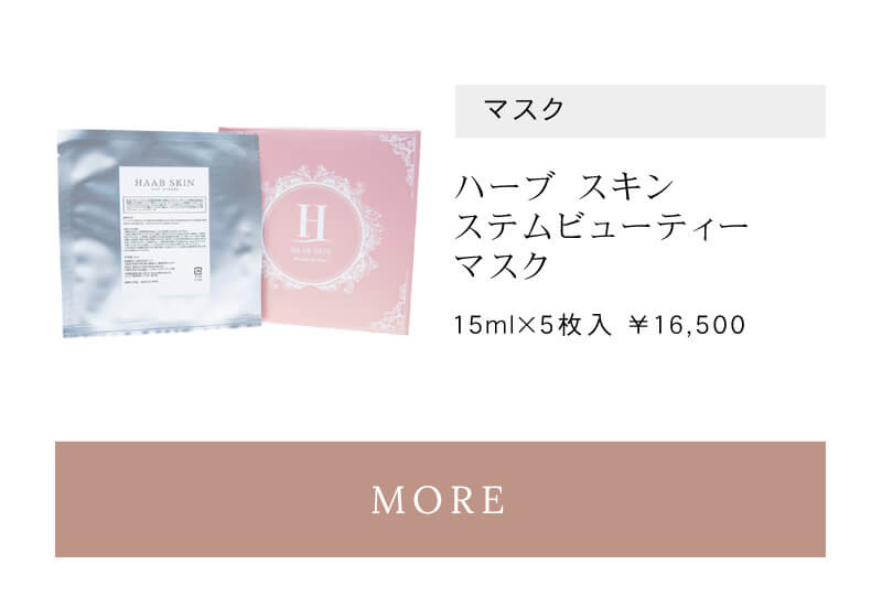 ハーブスキン ステム シークレットセラム 30ml HAAB SKIN 美容液 正規