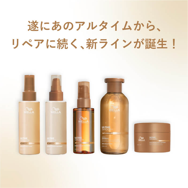 ウエラ アルタイムスムース ミラクル バームトリートメント 100ml
