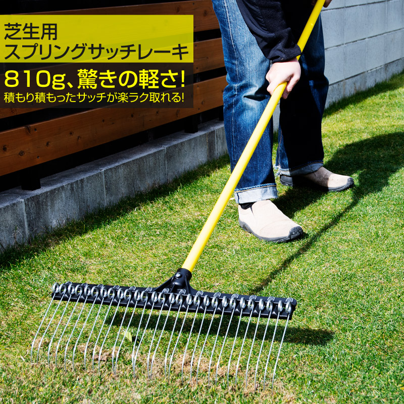芝生用スプリングサッチレーキ 熊手 爪幅53cm 爪数28本 : 芝生のこと