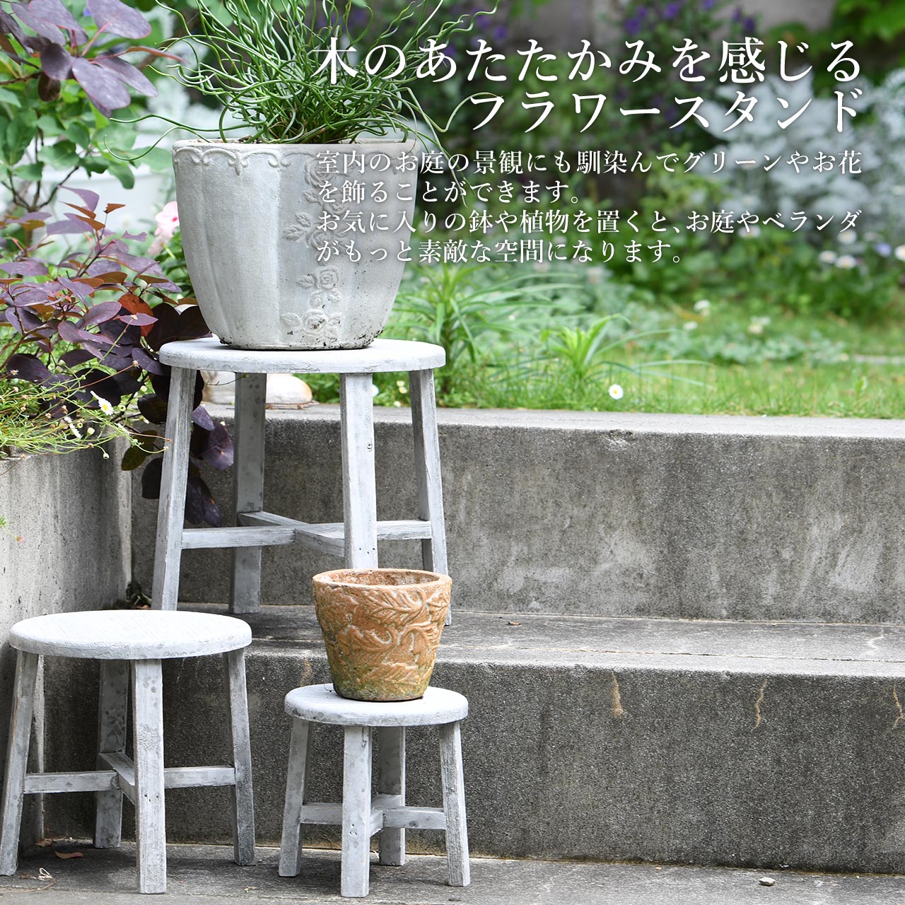 ウッドフラワースタンド SMLサイズ 3個セット ホワイト 丸 木製 鉢置き