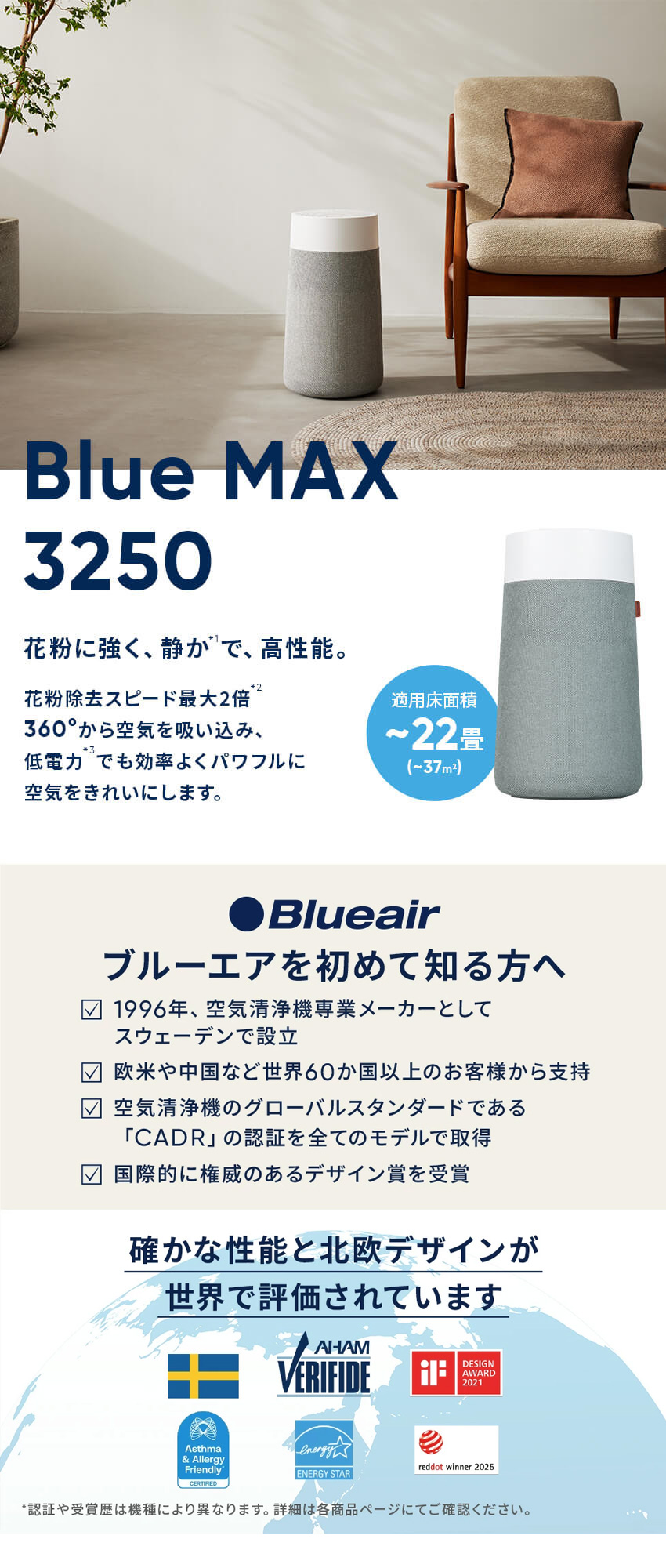 Blueair（ブルーエア） 空気清浄機 Blue Max 3250 22畳 花粉 ウイルス