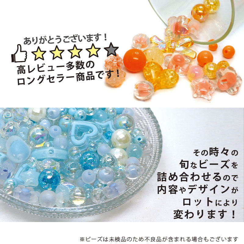 BLAZE アクリルビーズ 福袋 キッズ 向け ビーズ 大量 約90g