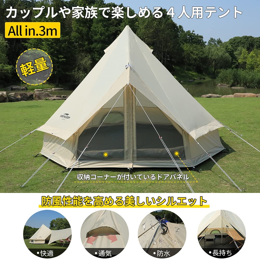 Soomloom ワンポールテント 3~4人用テント ベル型テント All.in 3m