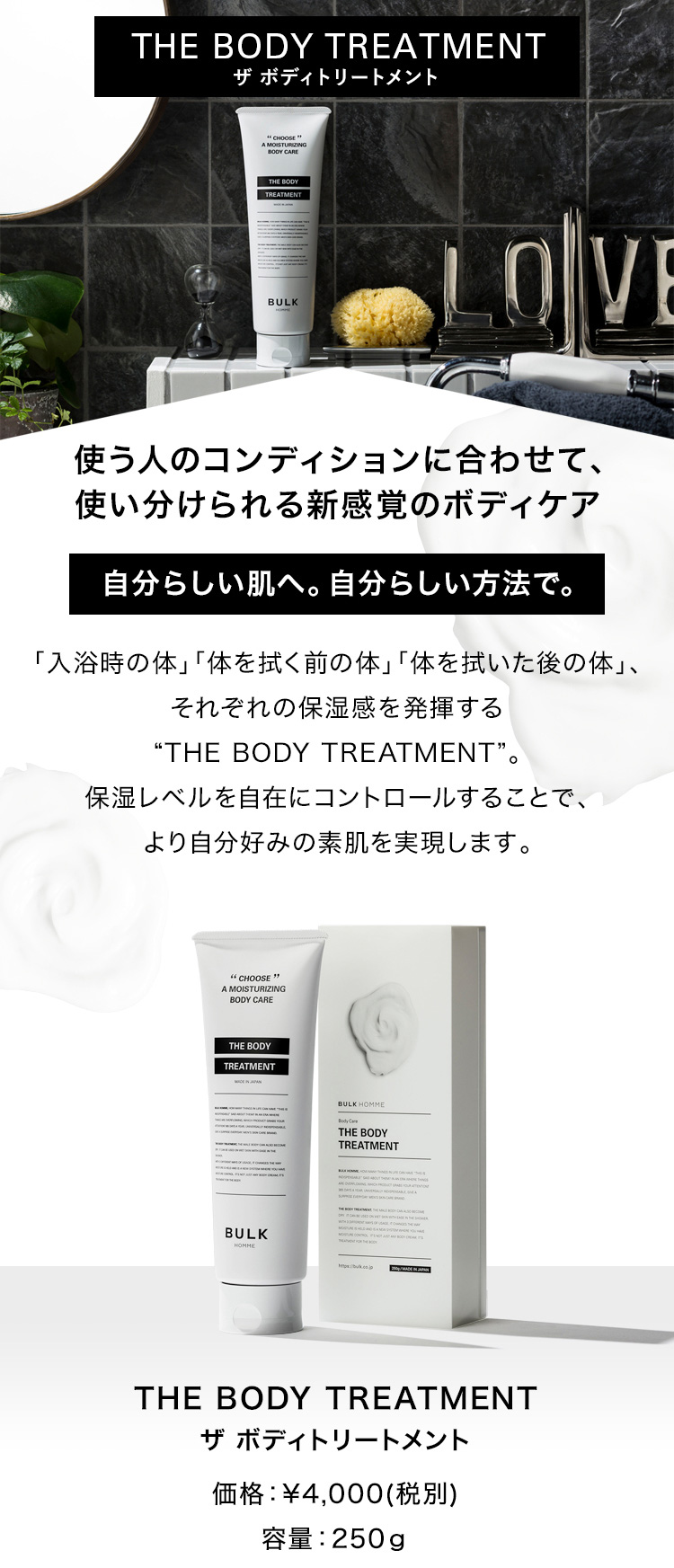 BULK HOMME（バルクオム） 【医薬部外品】＼3/12リニューアル／ボディ