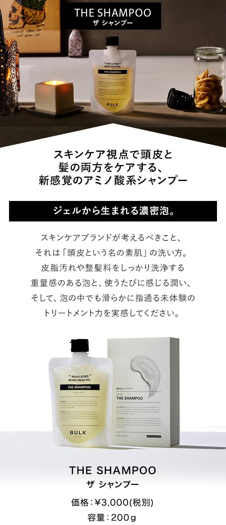 BULK HOMME（バルクオム） シャンプー メンズ THE SHAMPOO ノン