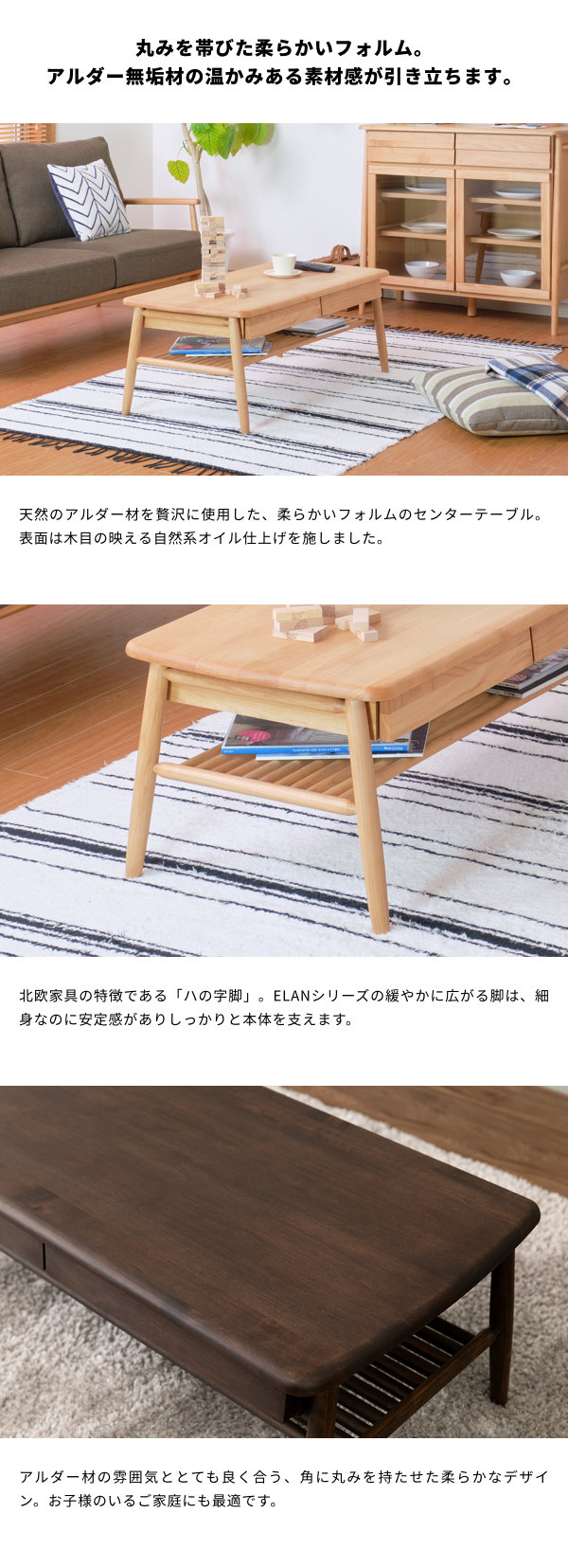 一生紀（ISSEIKI） センターテーブル 木製 北欧 幅100 エラン 【2/22