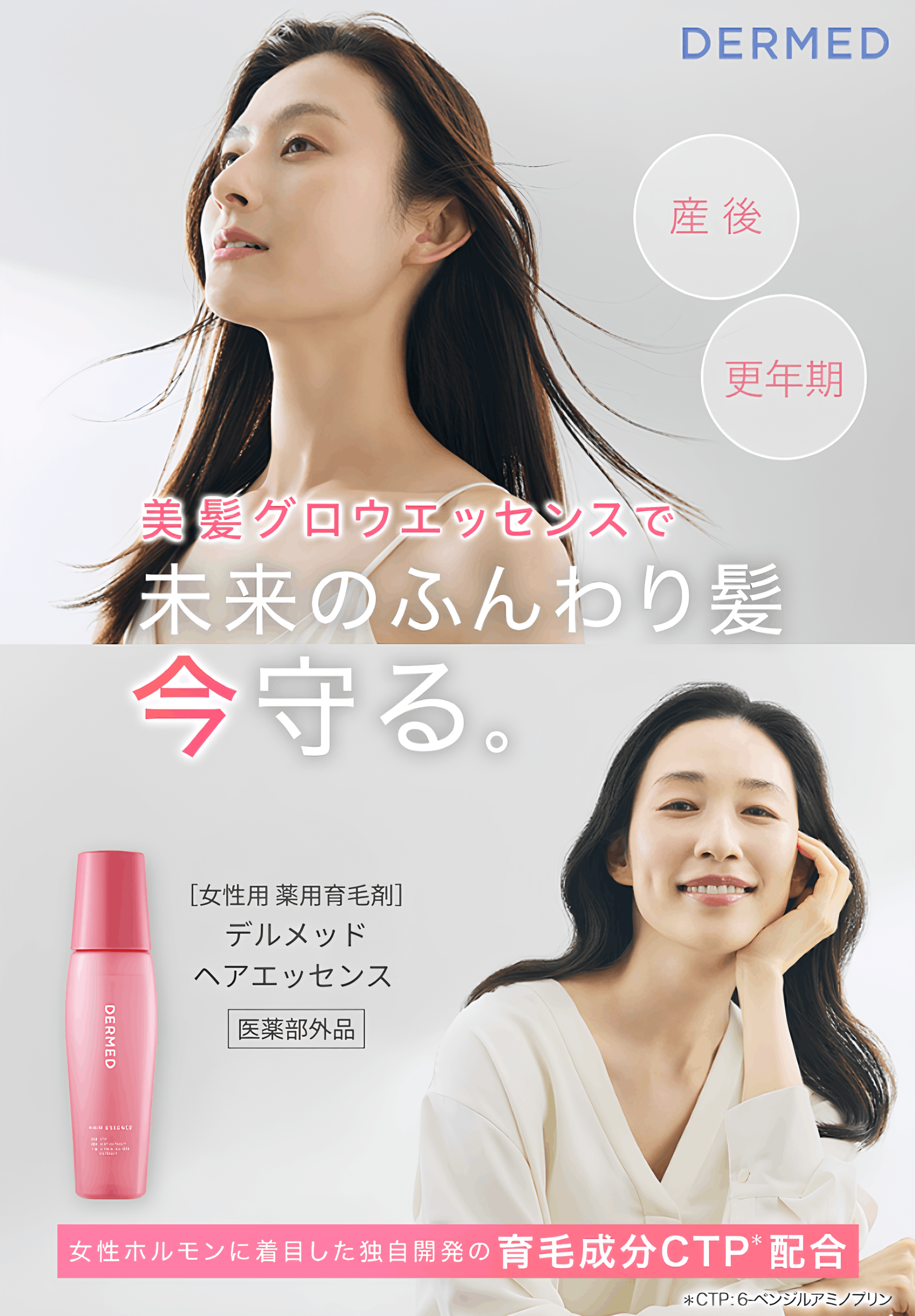 DERMED（デルメッド） 【デルメッド公式】【セット特価】ヘア