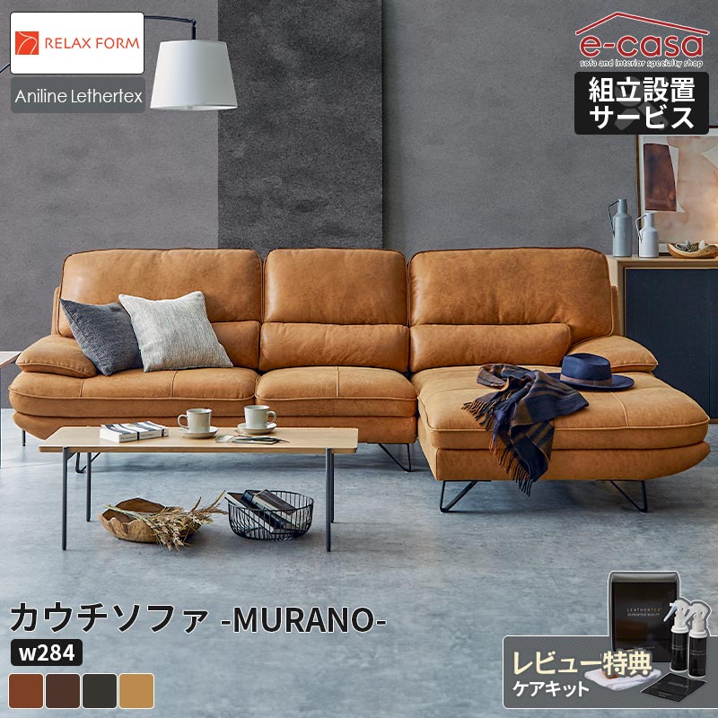 RELAX FORM（リラックスフォーム） 関家具 正規代理店 ソファ ソファー