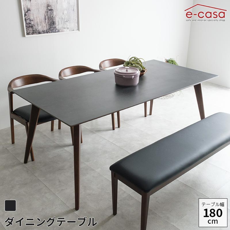 eーcasa（イーカーサ） ダイニングテーブル 180cm幅 食卓テーブル 食卓