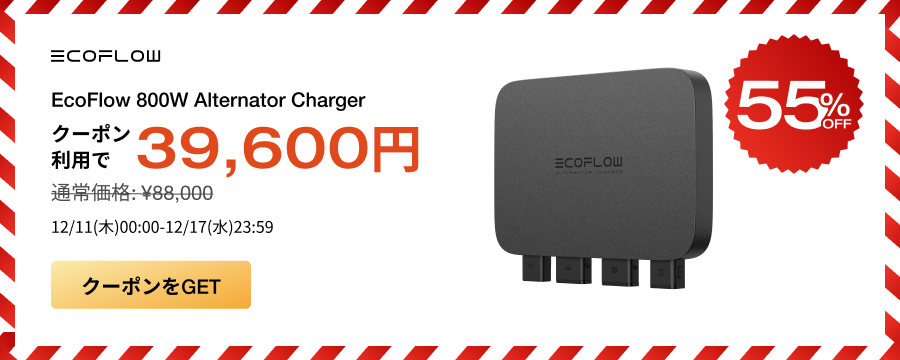 EcoFlow公式 Yahoo!ショッピング店 - Alternator Charger走行充電器
