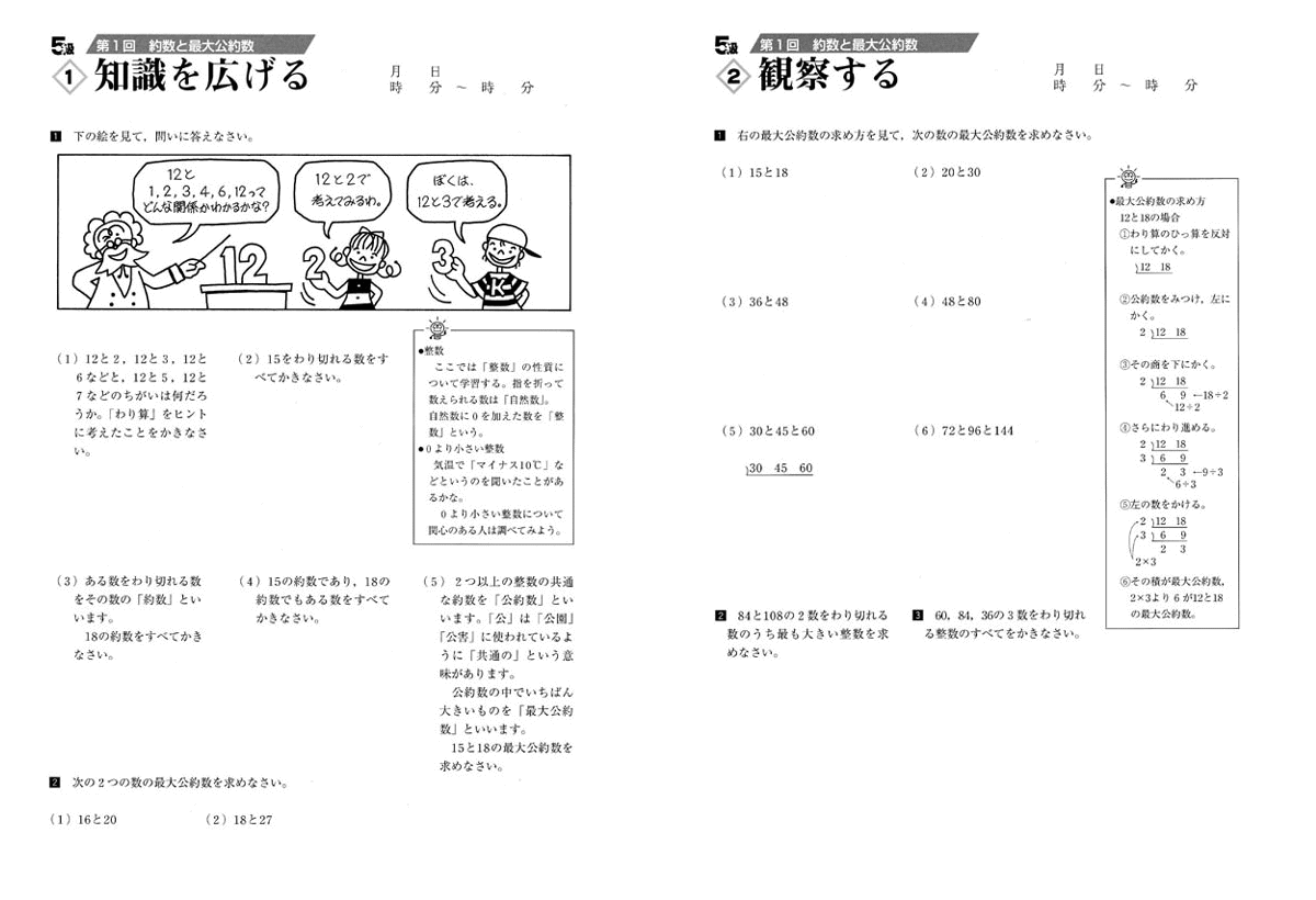 成長する思考力GTシリーズ算数5級 小学6年生レベル 送料無料 学林舎