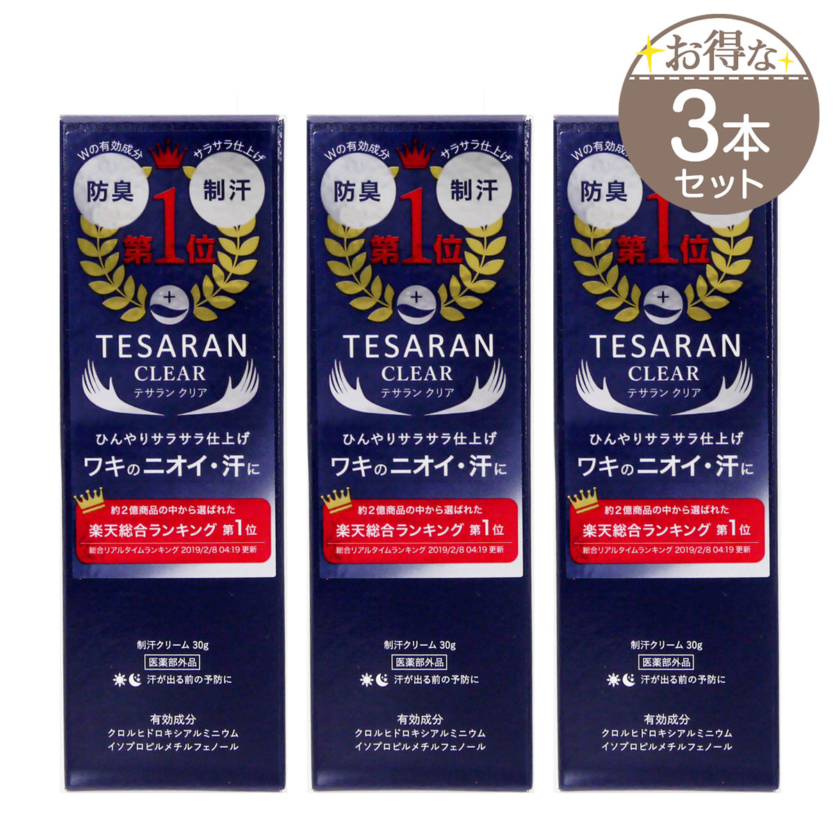3本セット 】 プルーストクリーム 30g ( 約1ヶ月分 ) ヨミテ