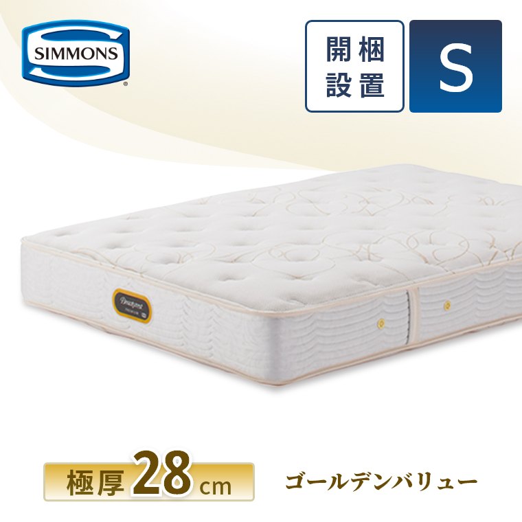 SIMMONS（シモンズ） レビュー特典 マットレス シングル ニュー