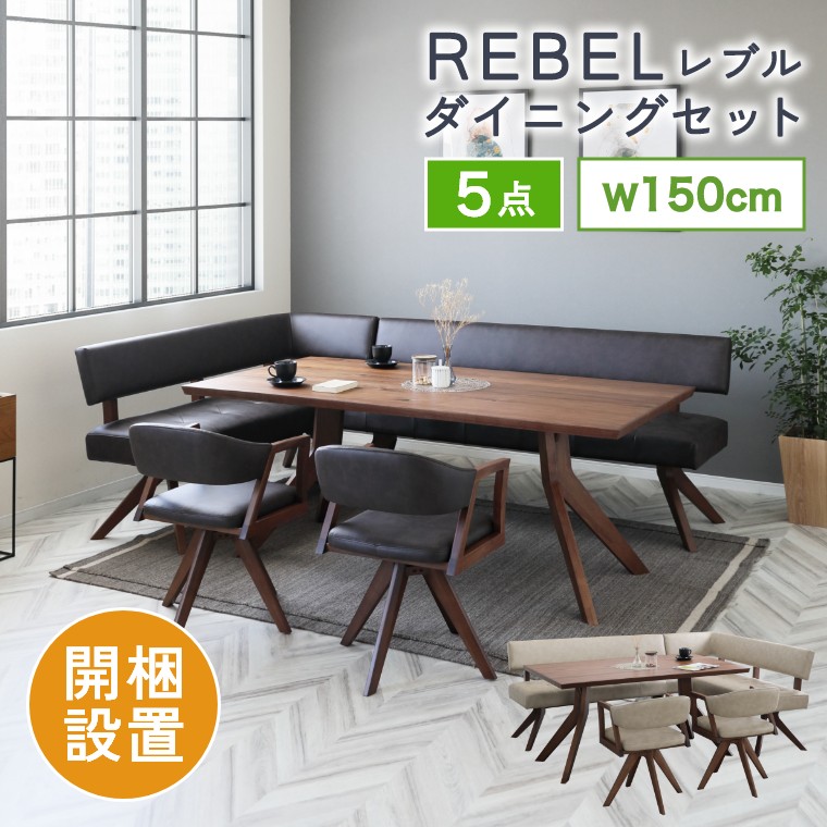 シギヤマ家具工業 ダイニングセット 5点 開梱設置 セット テーブル