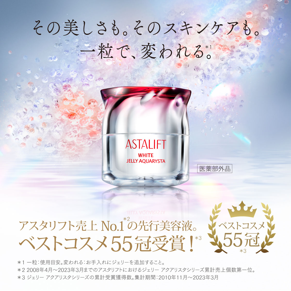 ASTALIFT（アスタリフト） ホワイト ジェリー アクアリスタ 60g