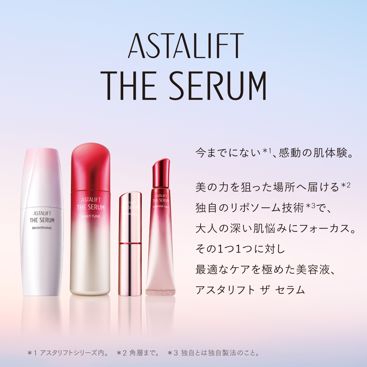 ASTALIFT（アスタリフト） ザ セラム リンクルリペア 朝用2g 夜用8g 約