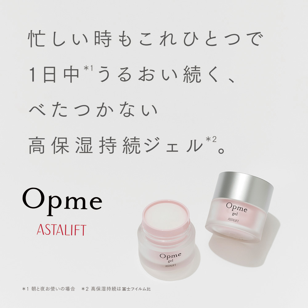 ASTALIFT（アスタリフト） オールインワン オプミー ジェル 60g
