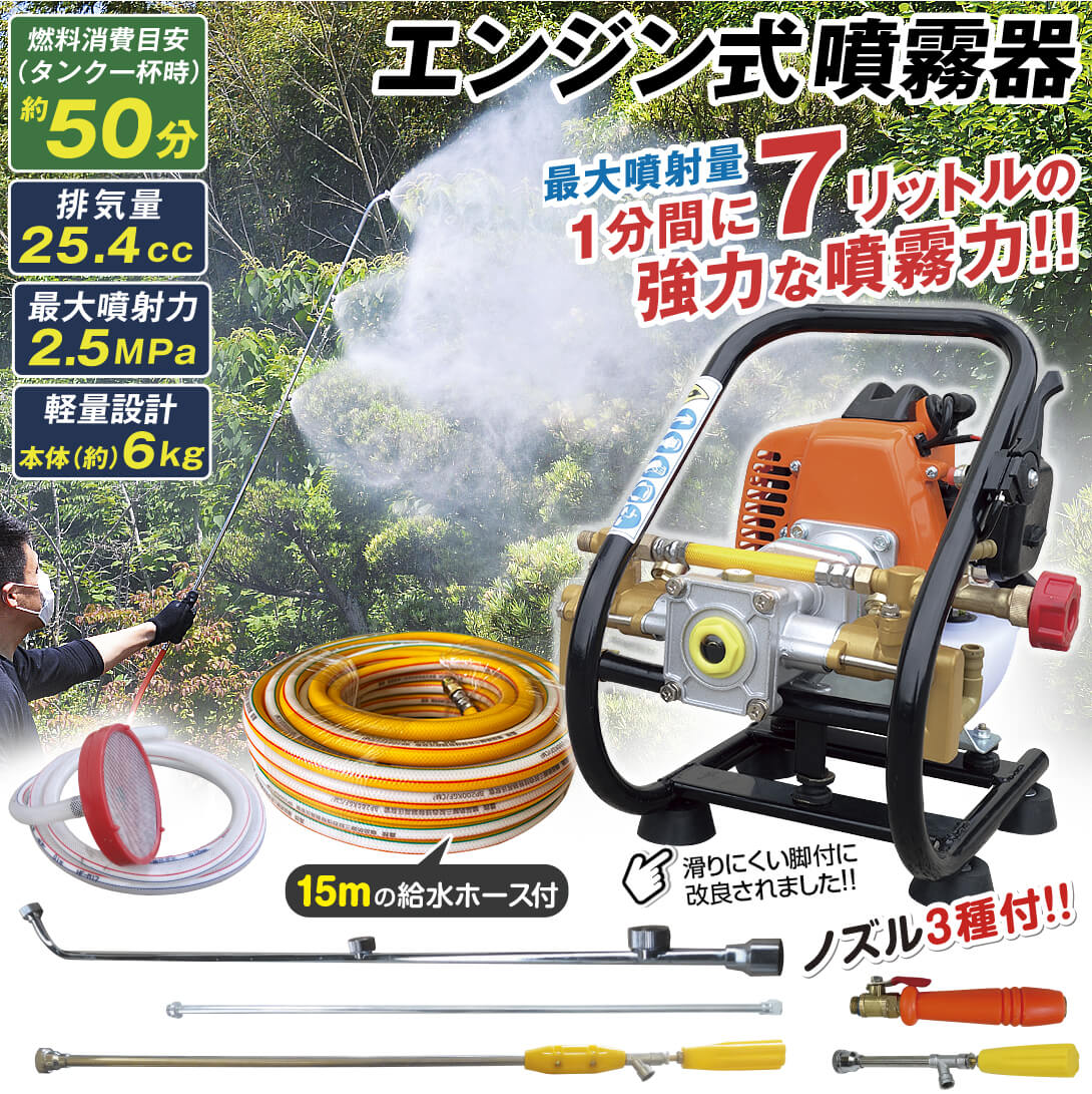 噴霧器 エンジン式 ガソリン 2サイクル 25.4cc 動噴 農業 農用 農薬