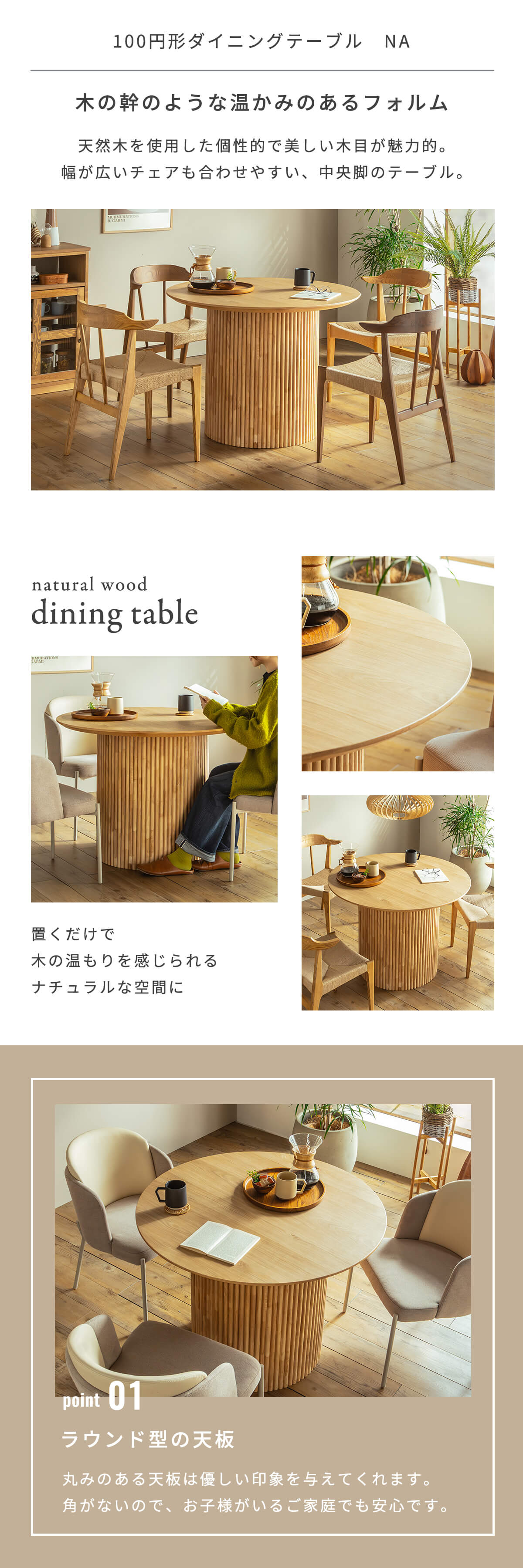UP TOWN ダイニングテーブル 丸 100 天然木 木製テーブル 4人 円形