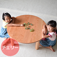 ちゃぶ台なら家具工房芽生ヤフー店｜無垢のちゃぶ台・折りたたみテーブル