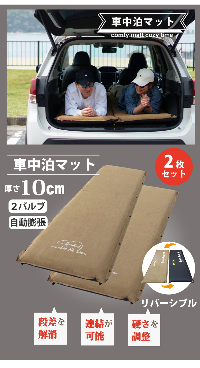 Bears Rock（ベアーズロック） 腰に優しい 車中泊 マット スリーピング