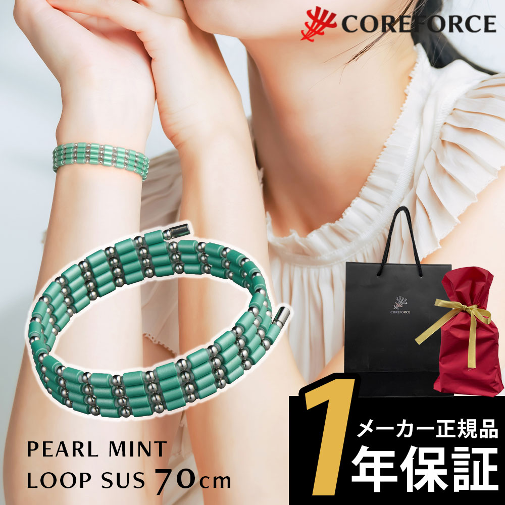 コアフォース ループ サス SUS 70 70cm PEARL MINT パール ミント