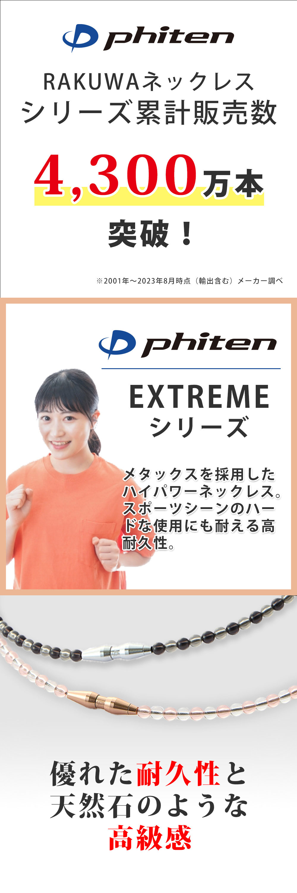ファイテン RAKUWAネックレス EXTREME クリスタルタッチ : 磁気