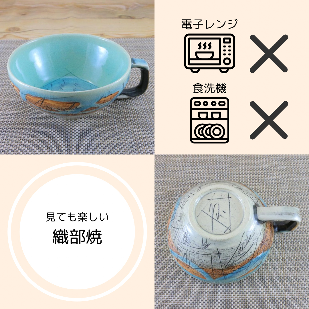 スープカップ 美濃焼 ピカソカフェスープ（水色） 大きめ 色違いあり