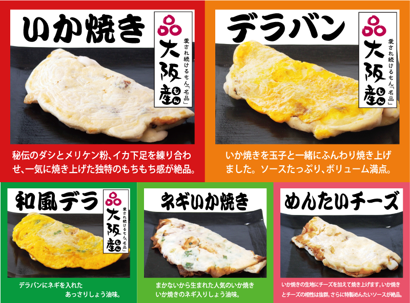 阪神名物いか焼き | 昭和32年から愛され続ける大阪の味