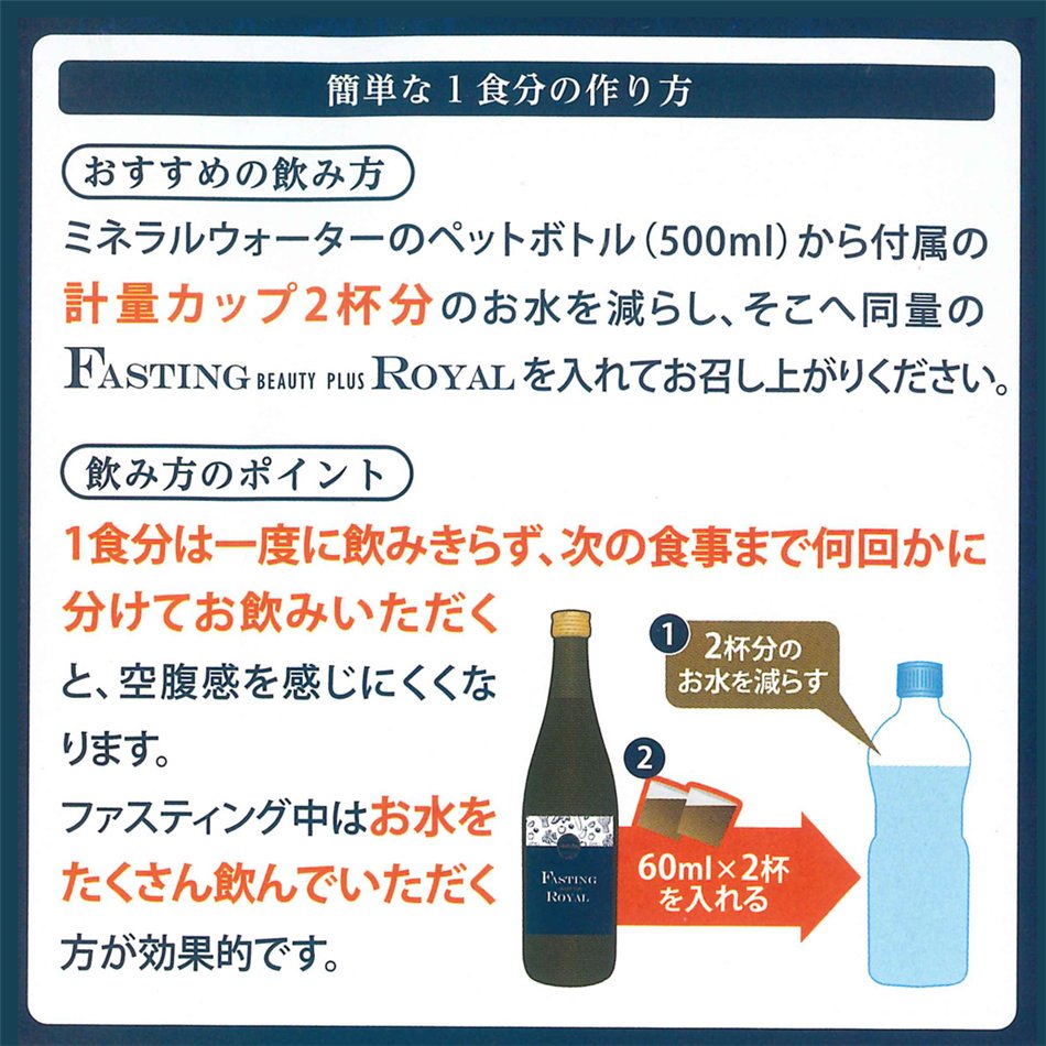 保阪流 ファスティングビューティープラス ROYAL 720ml×2本入×2個