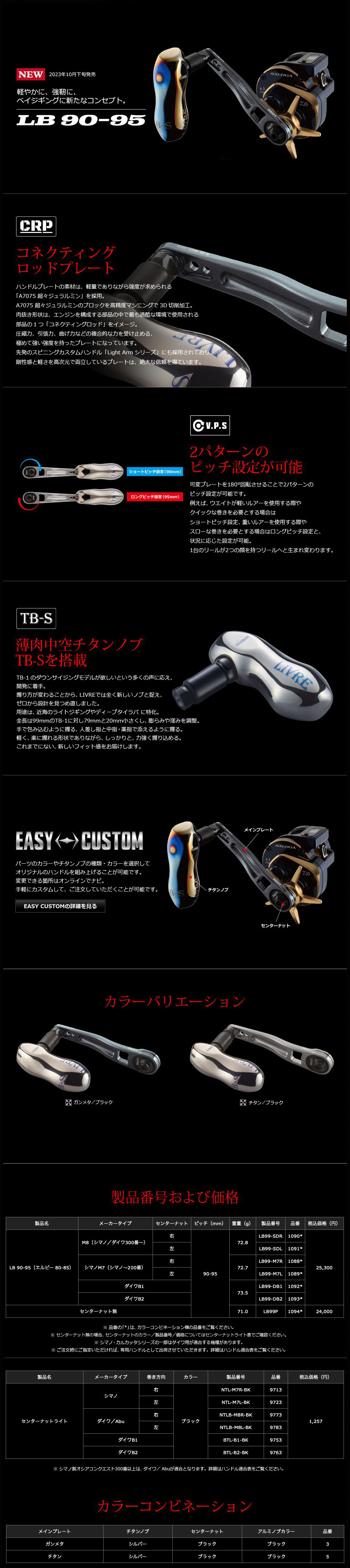 リブレ/LIVRE】LB 90-95