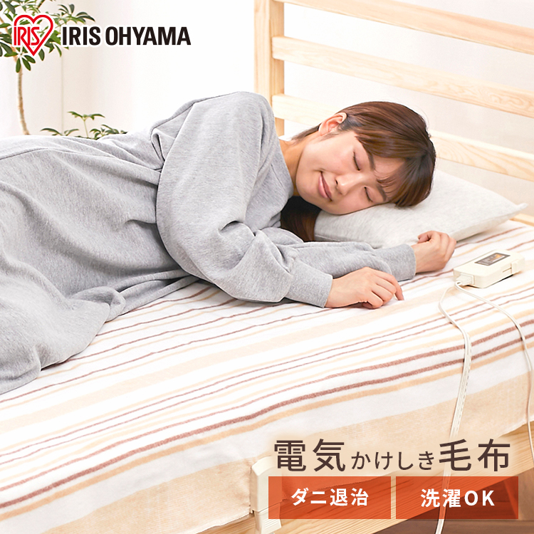 IRIS OHYAMA（アイリスオーヤマ） 電気毛布 敷き毛布 掛け毛布 掛け