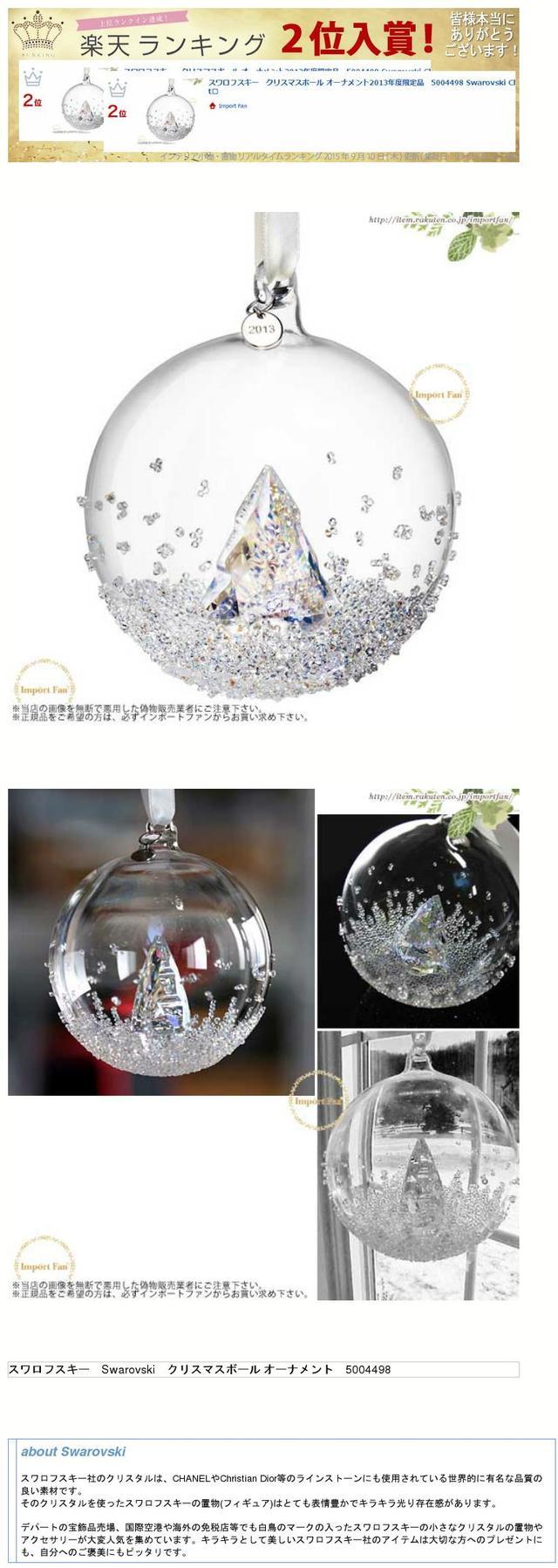 SWAROVSKI（スワロフスキー） クリスマスボール オーナメント2013年度