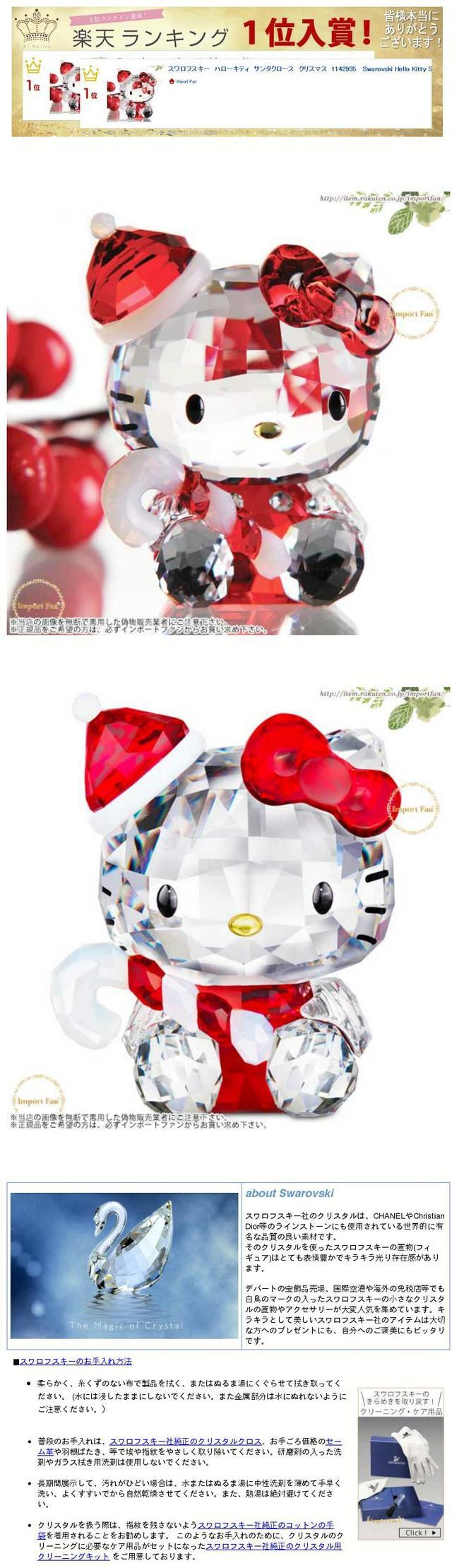 SWAROVSKI（スワロフスキー） ハローキティ サンタクロース クリスマス
