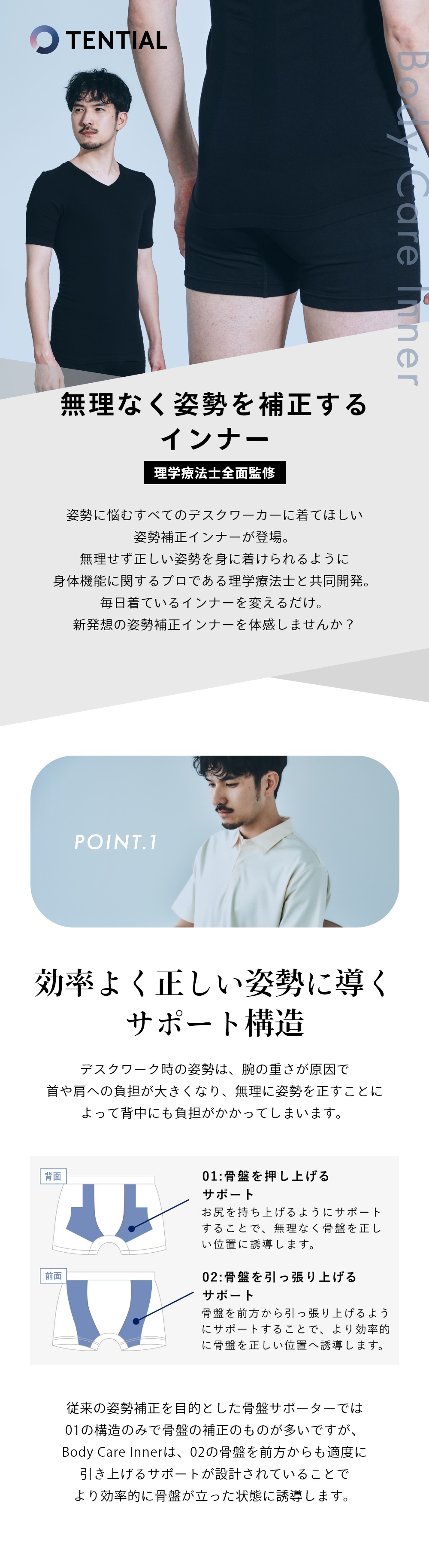TENTIAL（テンシャル） 姿勢補正インナー ボディケア インナー Body