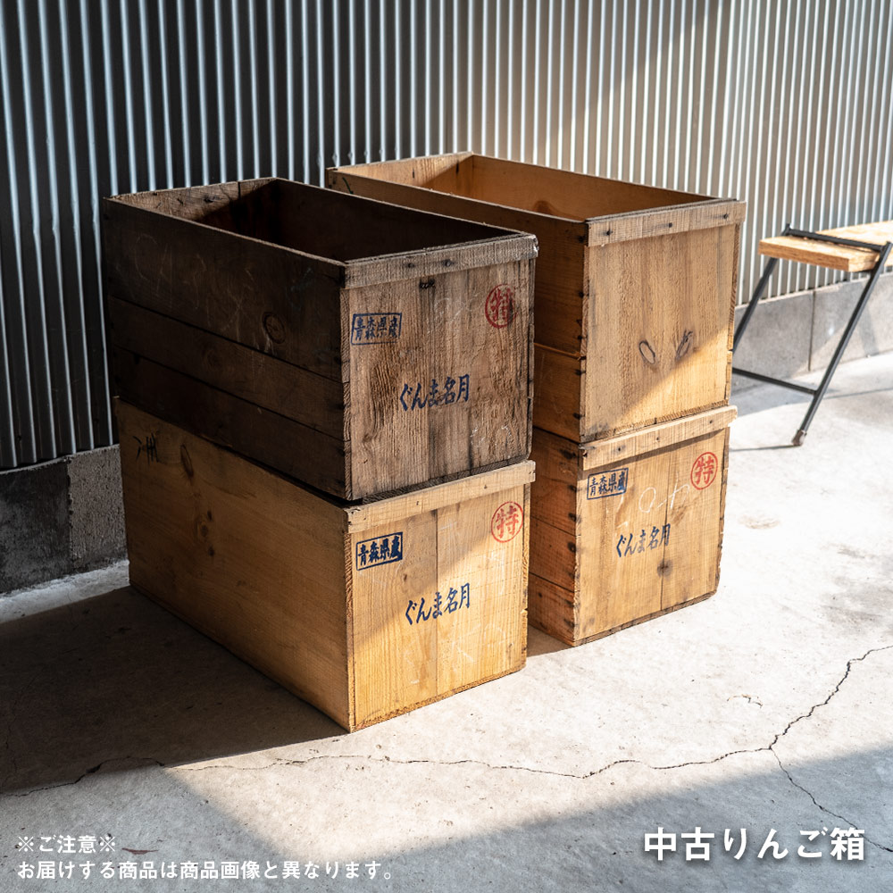 りんご箱 木箱 中古 USED アンティーク 収納 : イエノLabo. - 通販