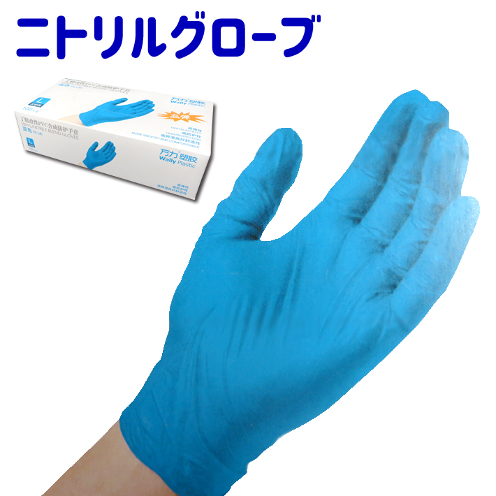 ニトリルグローブ 使い捨て 手袋 ニトリル ゴム手袋 パウダーフリー 粉
