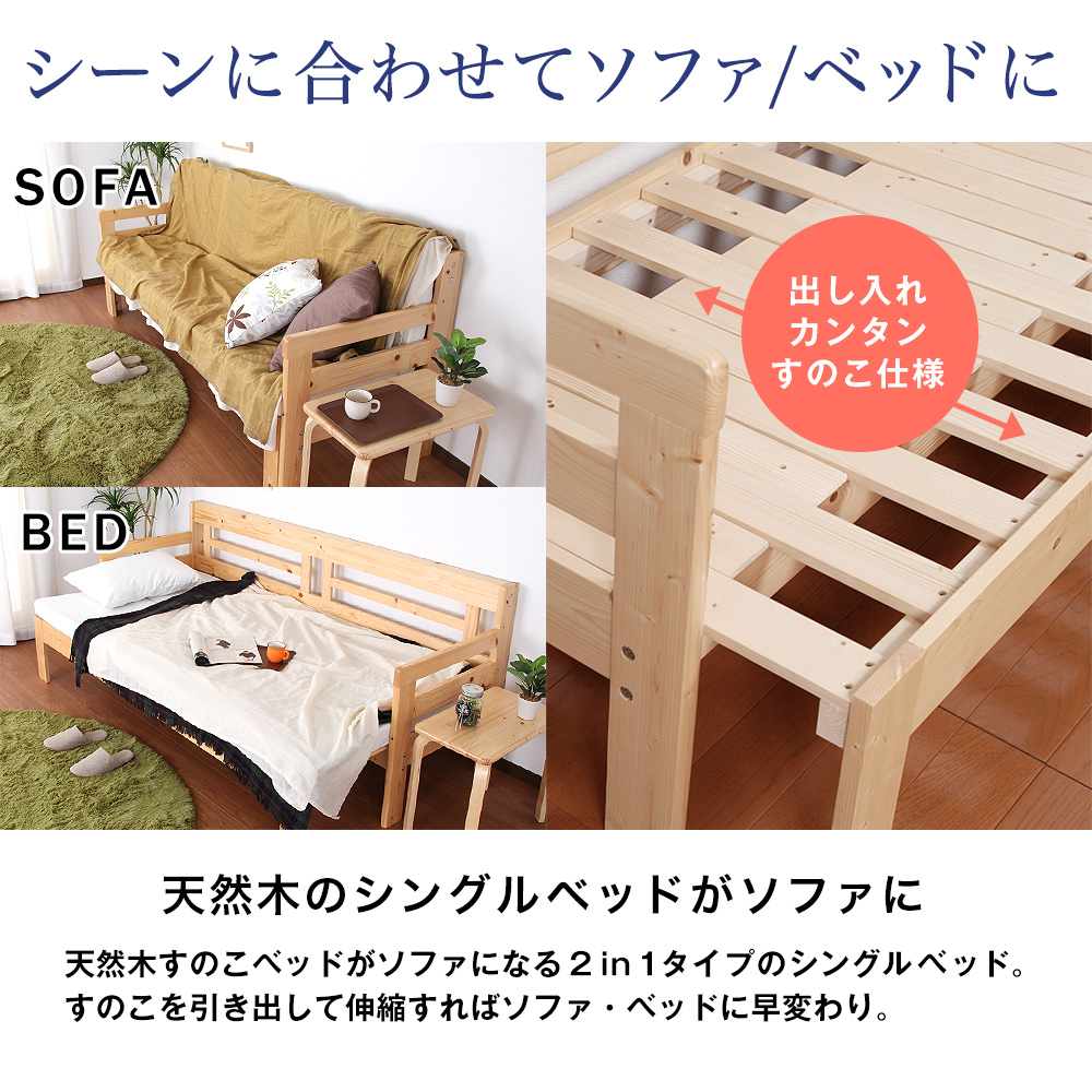 充英アート 天然木 すのこ ソファベッド Sion ベッドフレームのみ